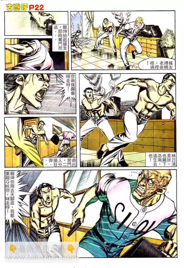 🍸古惑仔 第143卷 第22页