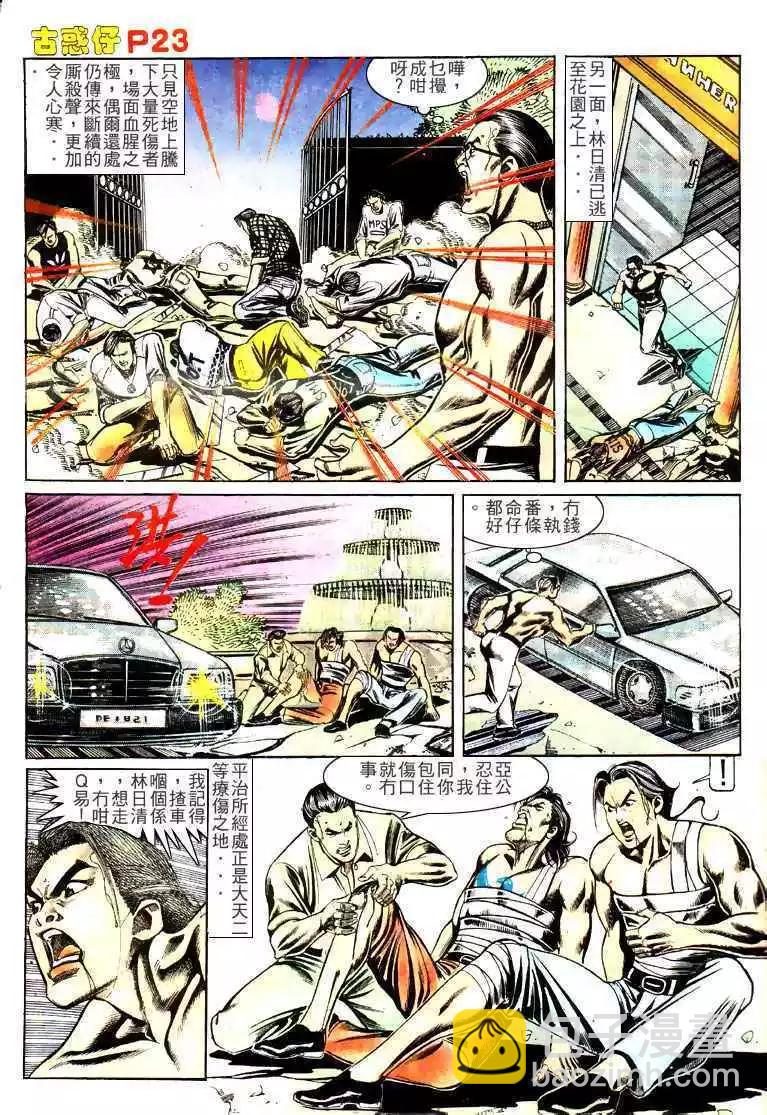 🍸古惑仔 第143卷 第23页