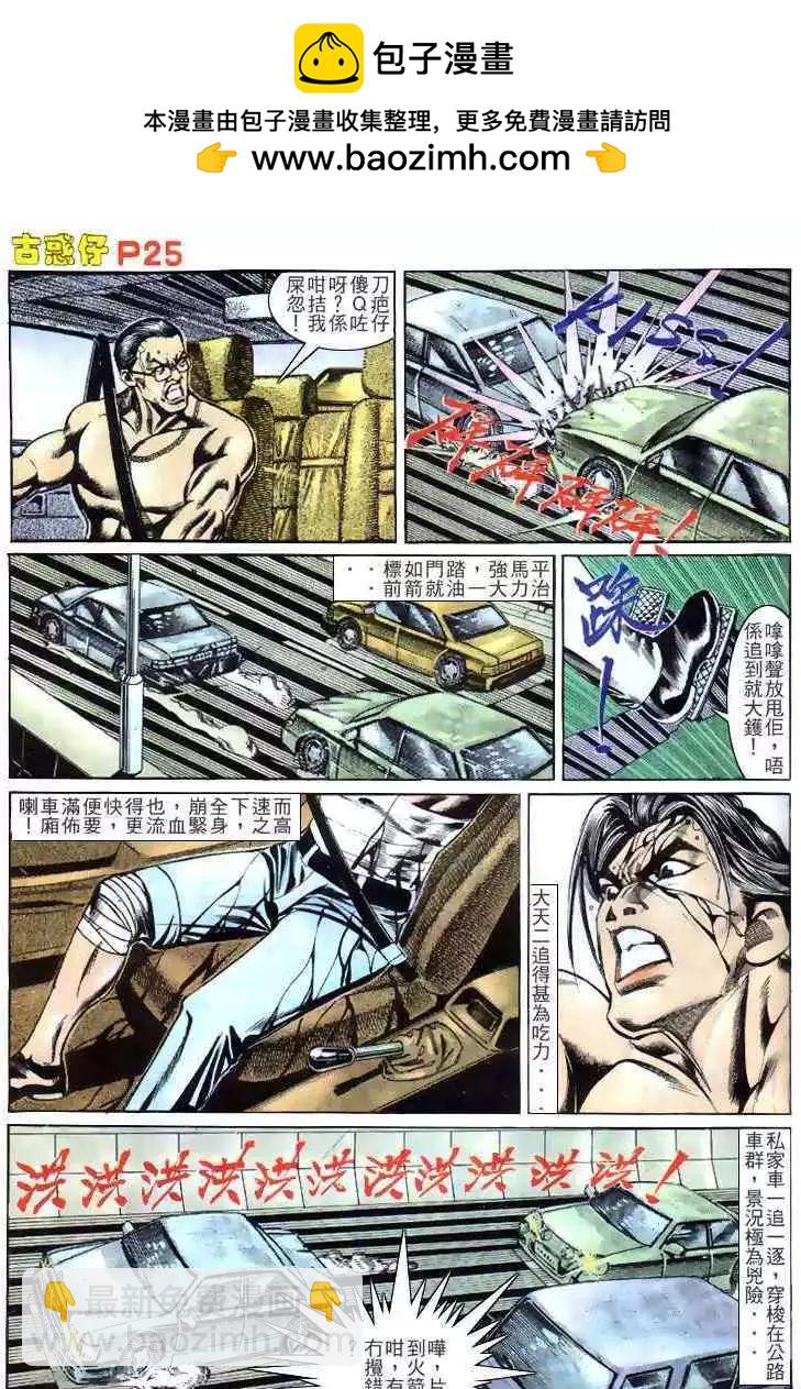 🍸古惑仔 第143卷 第25页