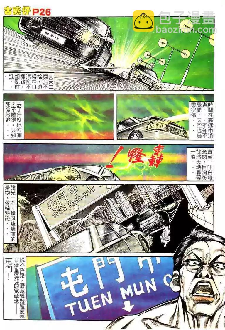 🍸古惑仔 第143卷 第26页