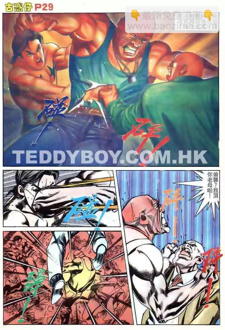 🍸古惑仔 第143卷 第29页