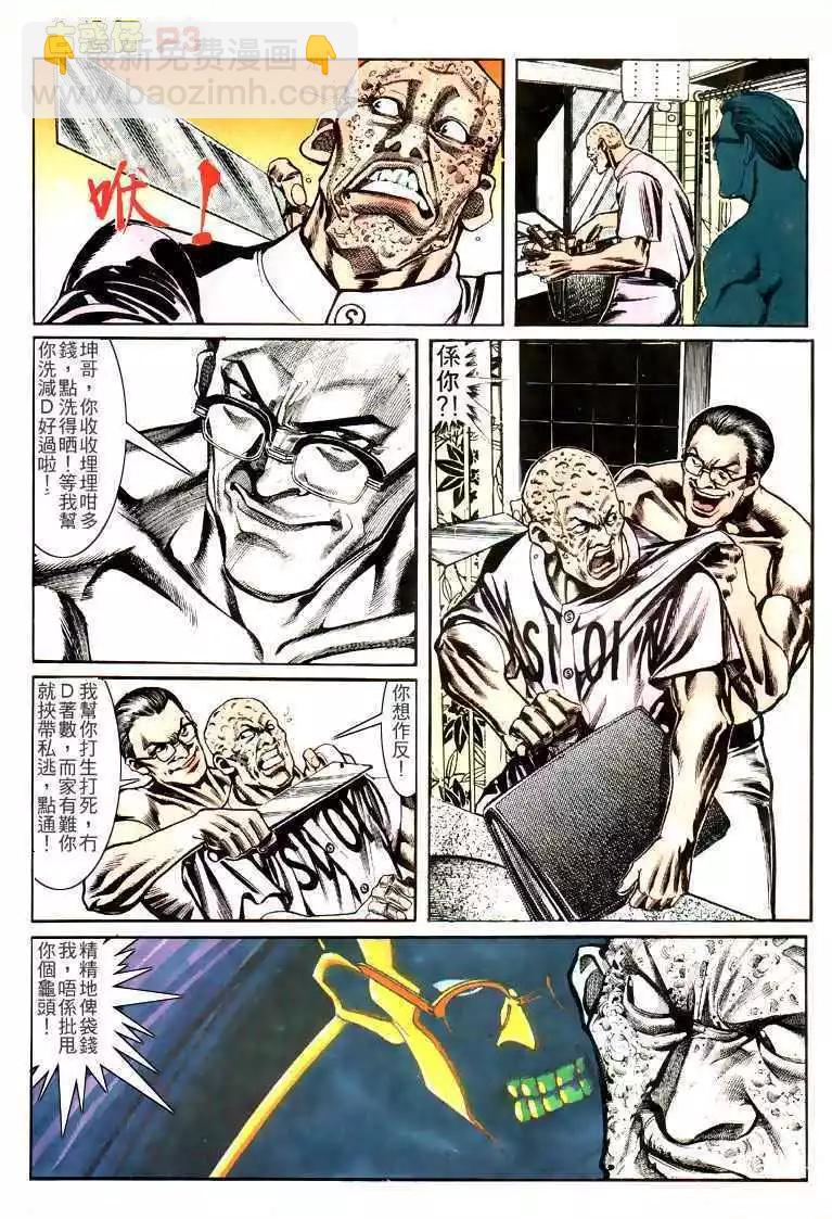 🍸古惑仔 第143卷 第3页