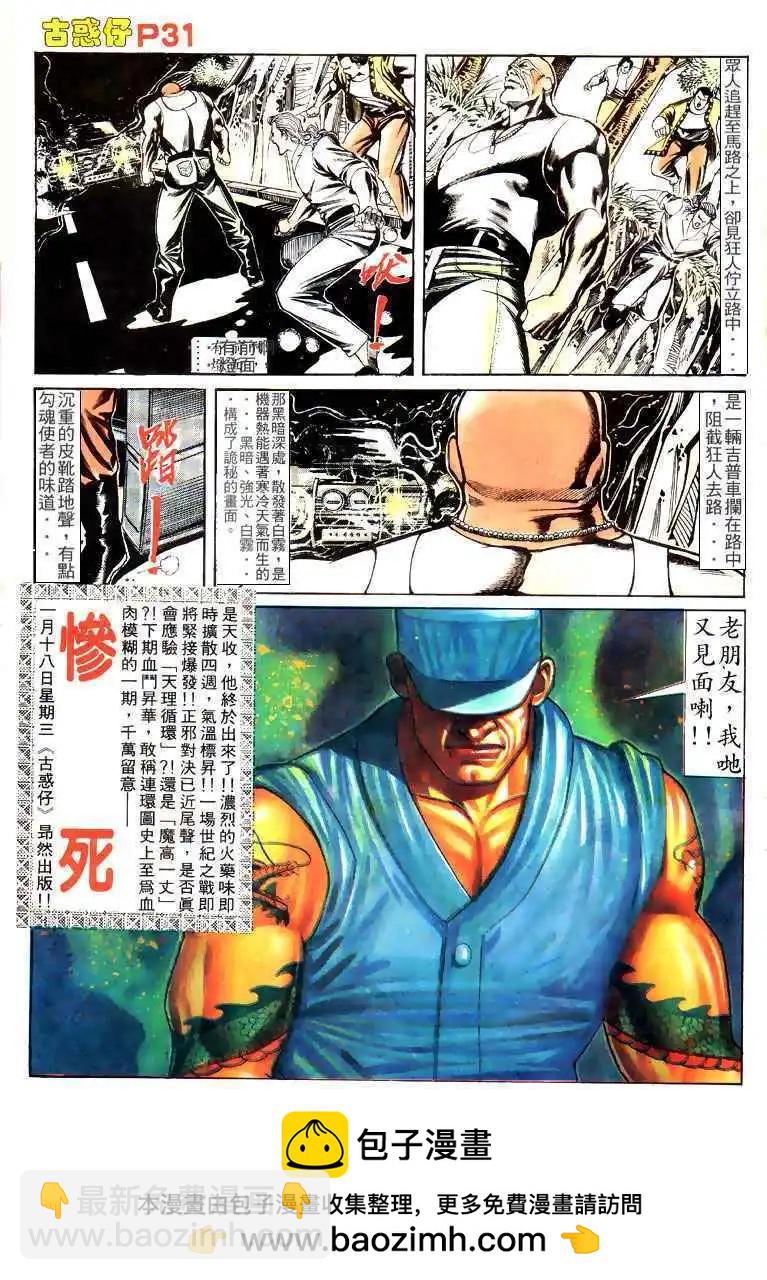 🍸古惑仔 第143卷 第31页