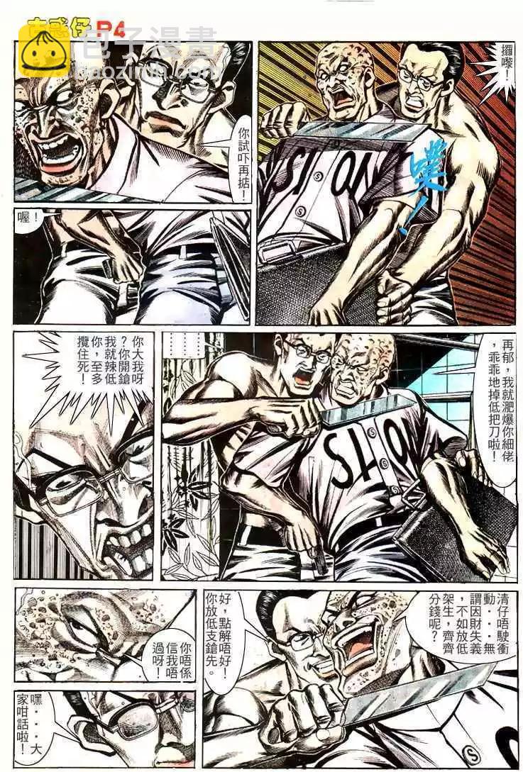 🍸古惑仔 第143卷 第4页