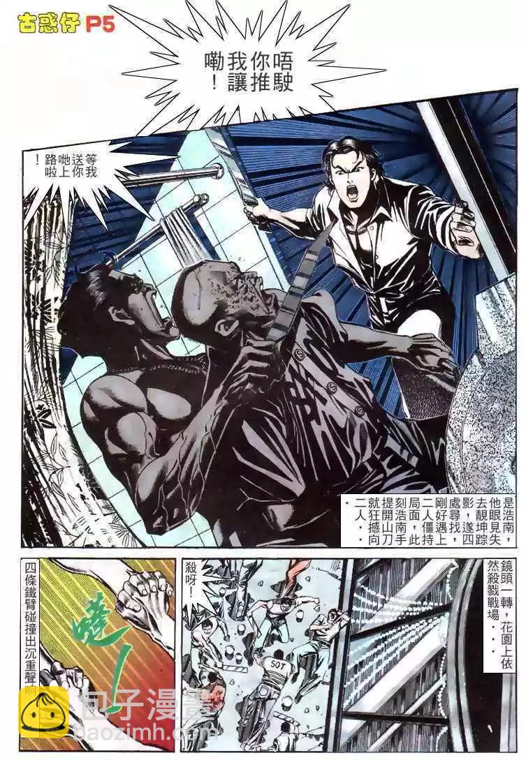 🍸古惑仔 第143卷 第5页