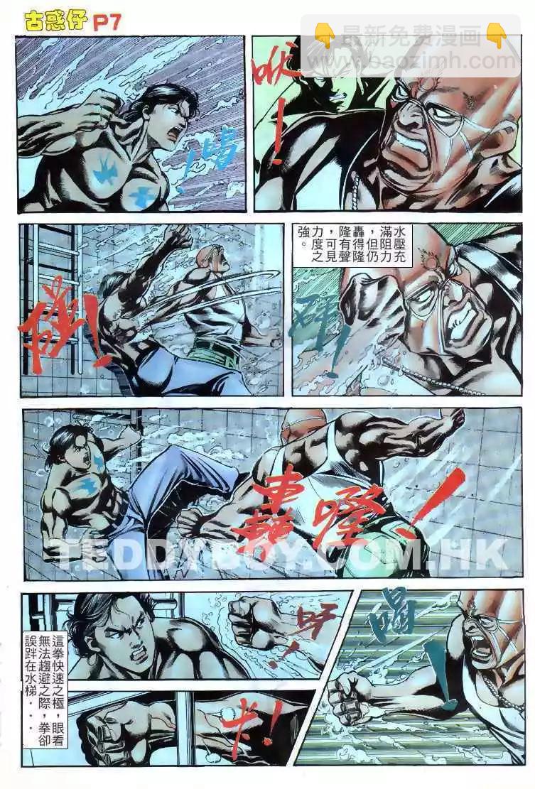 🍸古惑仔 第143卷 第7页