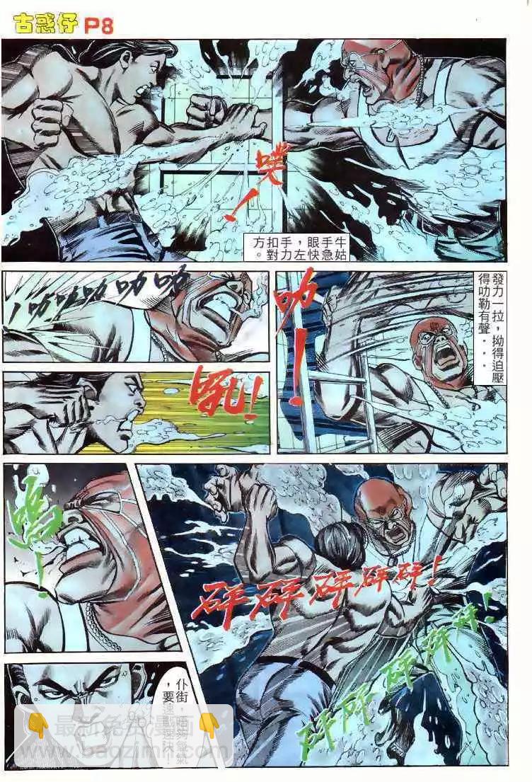 🍸古惑仔 第143卷 第8页