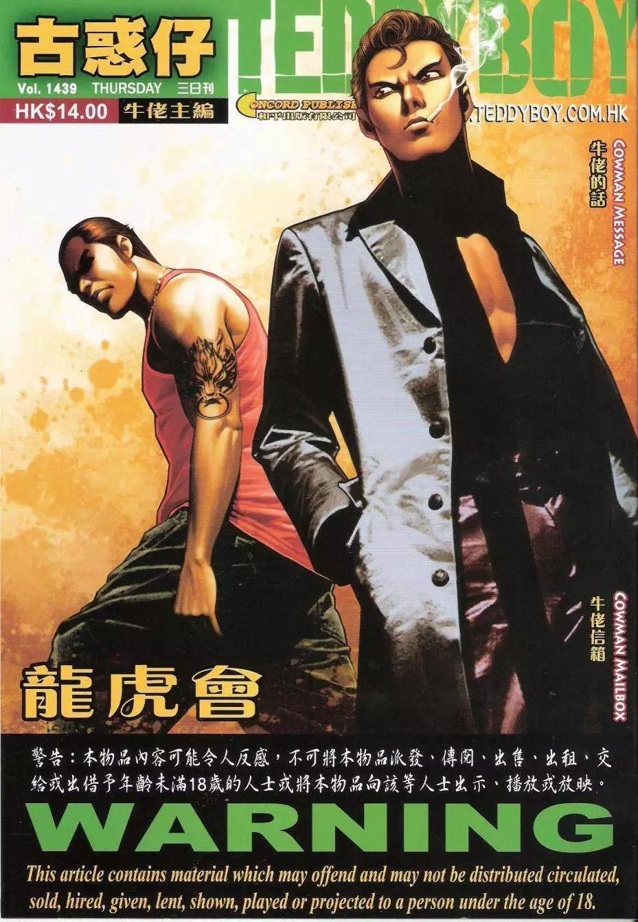 🍸古惑仔 第1439卷 第1页