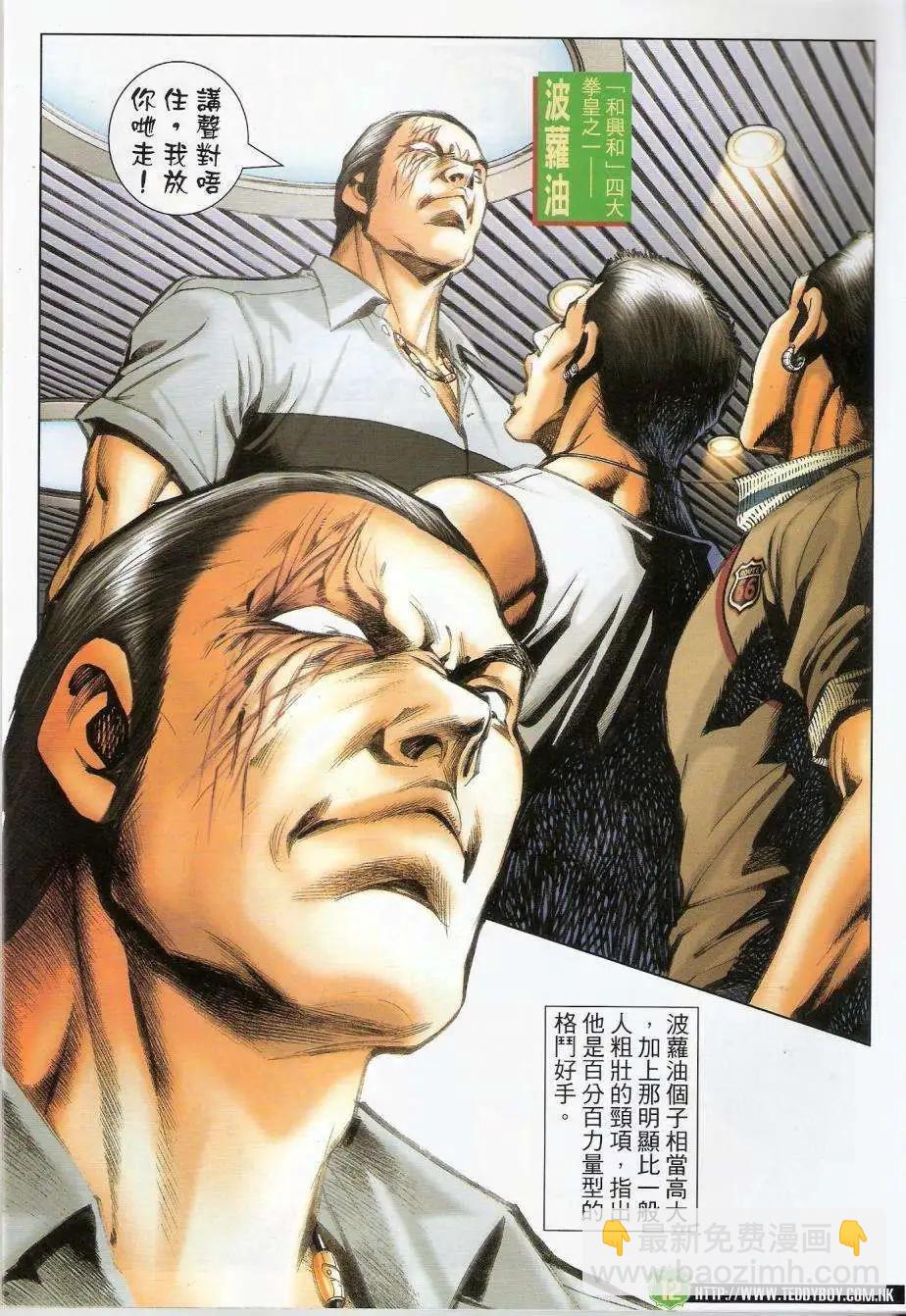 🍸古惑仔 第1439卷 第11页