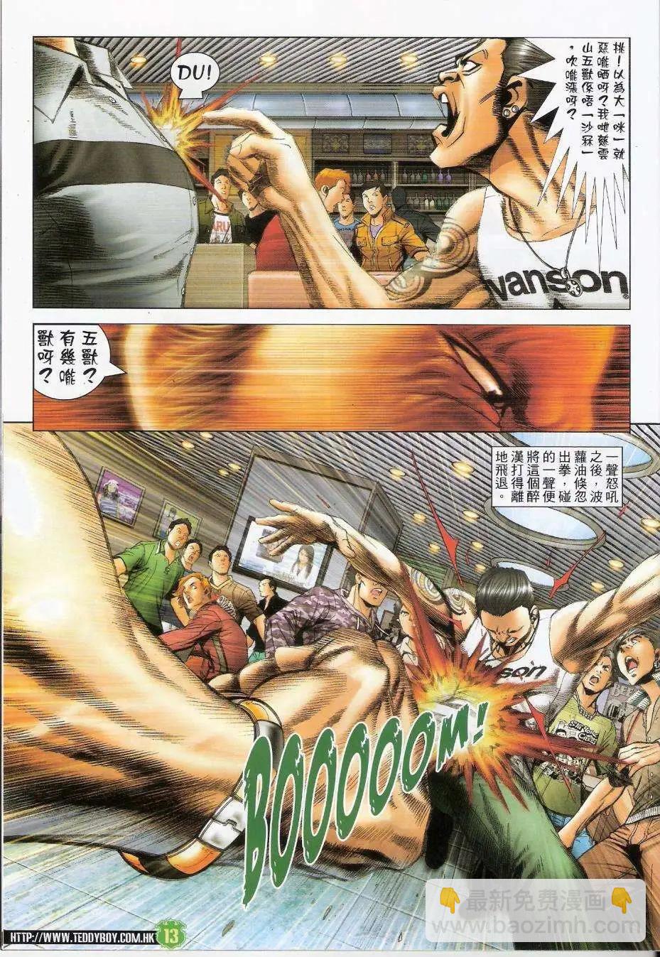🍸古惑仔 第1439卷 第12页
