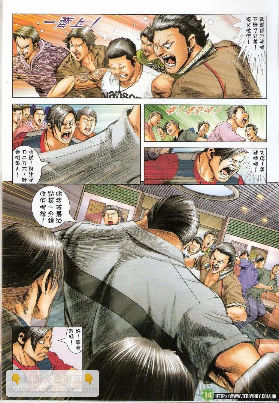 🍸古惑仔 第1439卷 第13页