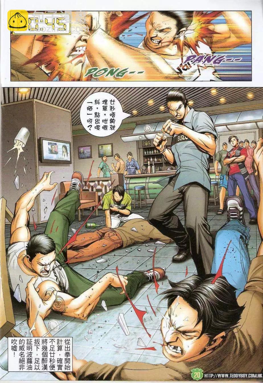 🍸古惑仔 第1439卷 第17页