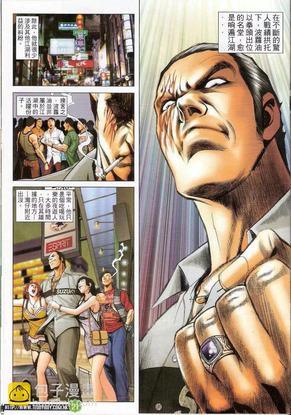 🍸古惑仔 第1439卷 第18页