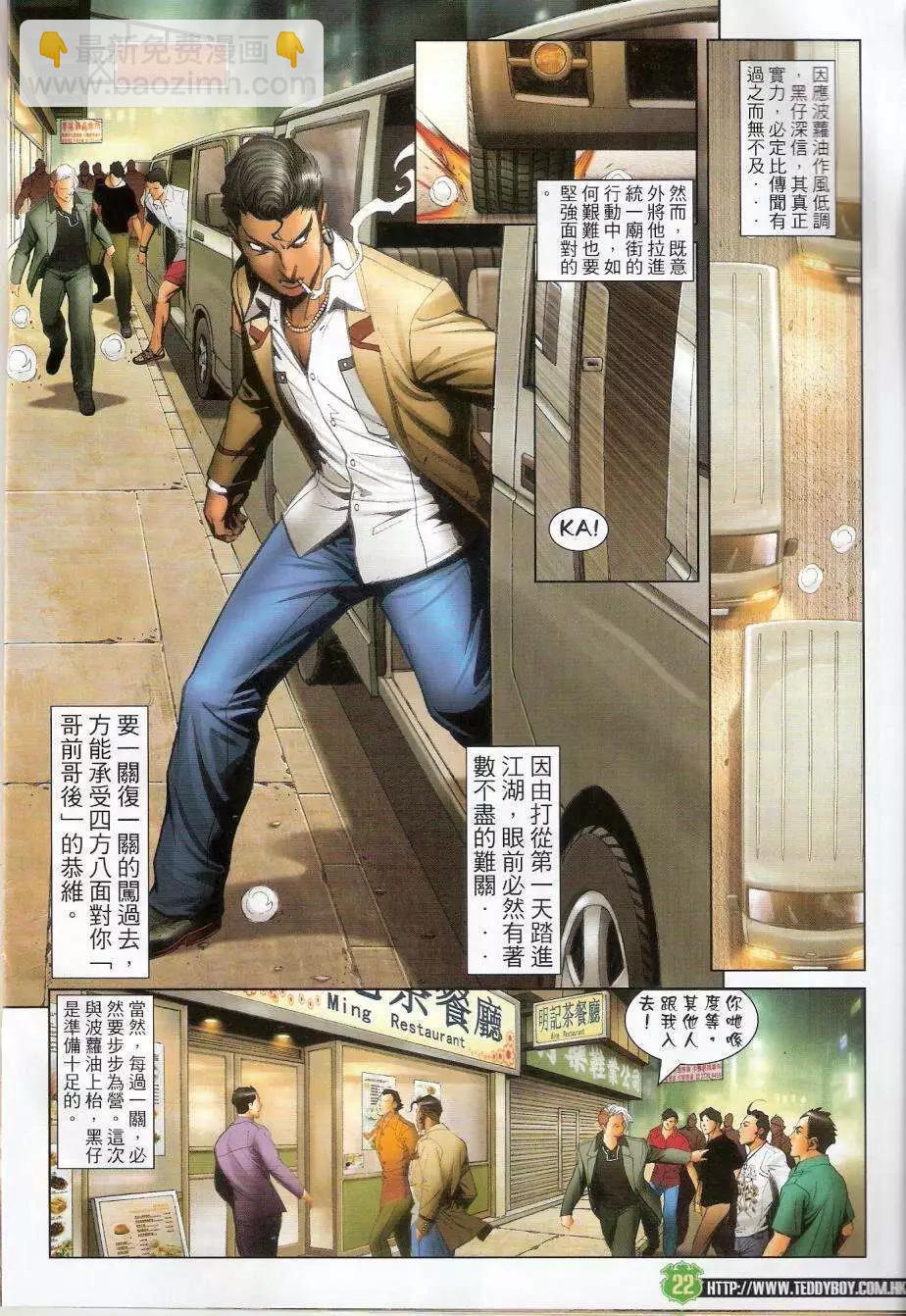 🍸古惑仔 第1439卷 第19页