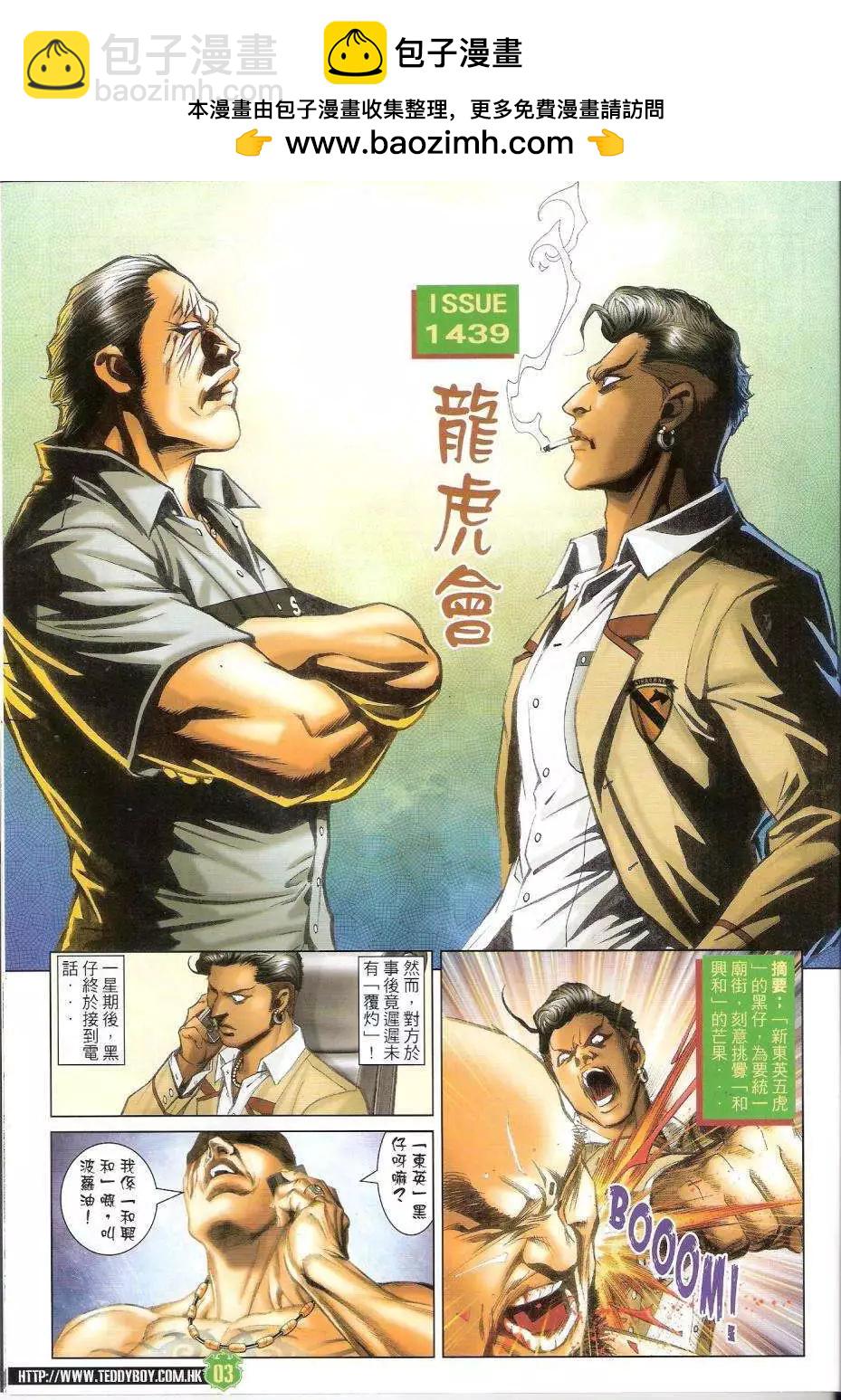 🍸古惑仔 第1439卷 第2页