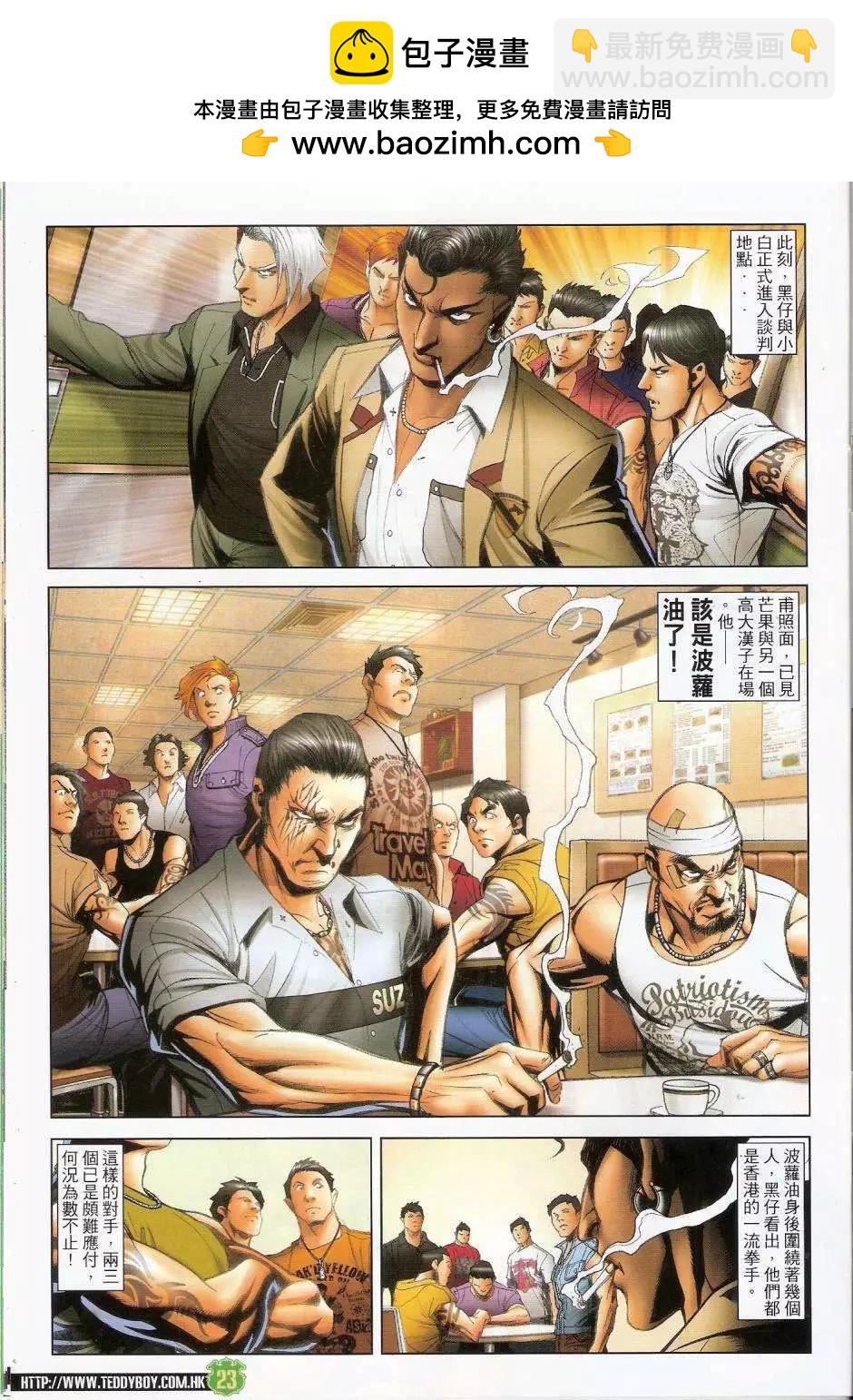 🍸古惑仔 第1439卷 第20页