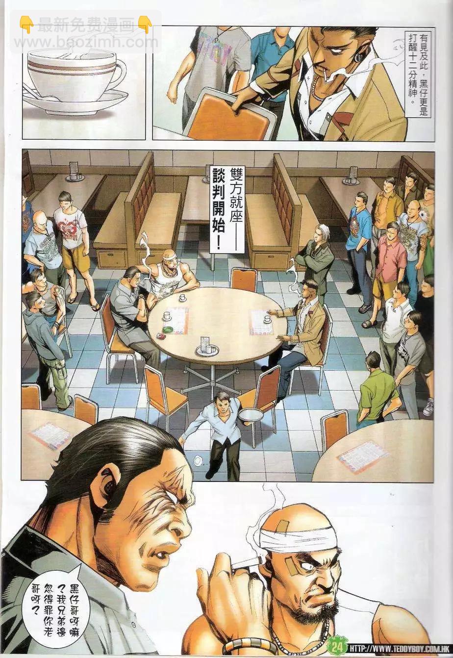 🍸古惑仔 第1439卷 第21页
