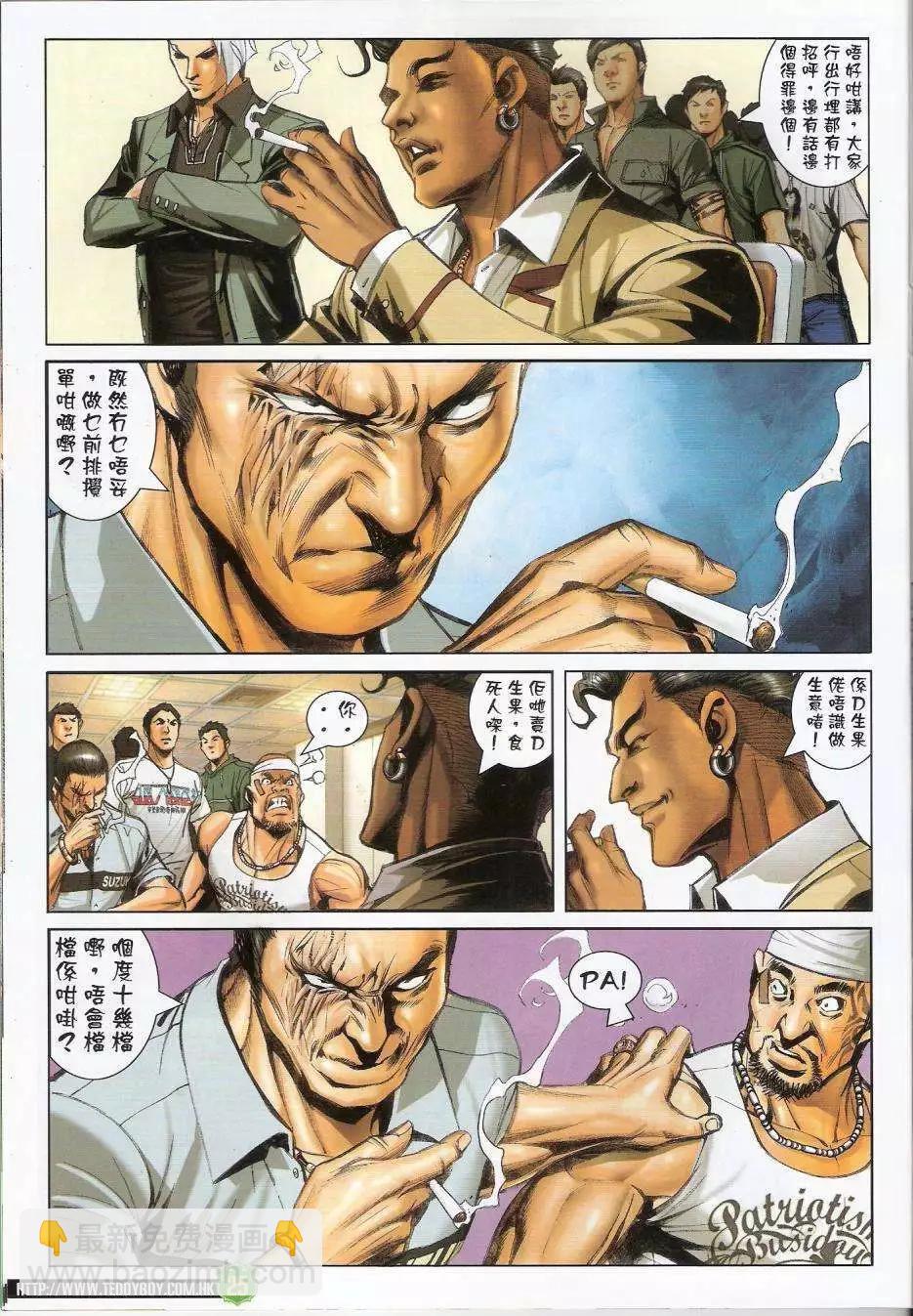 🍸古惑仔 第1439卷 第22页