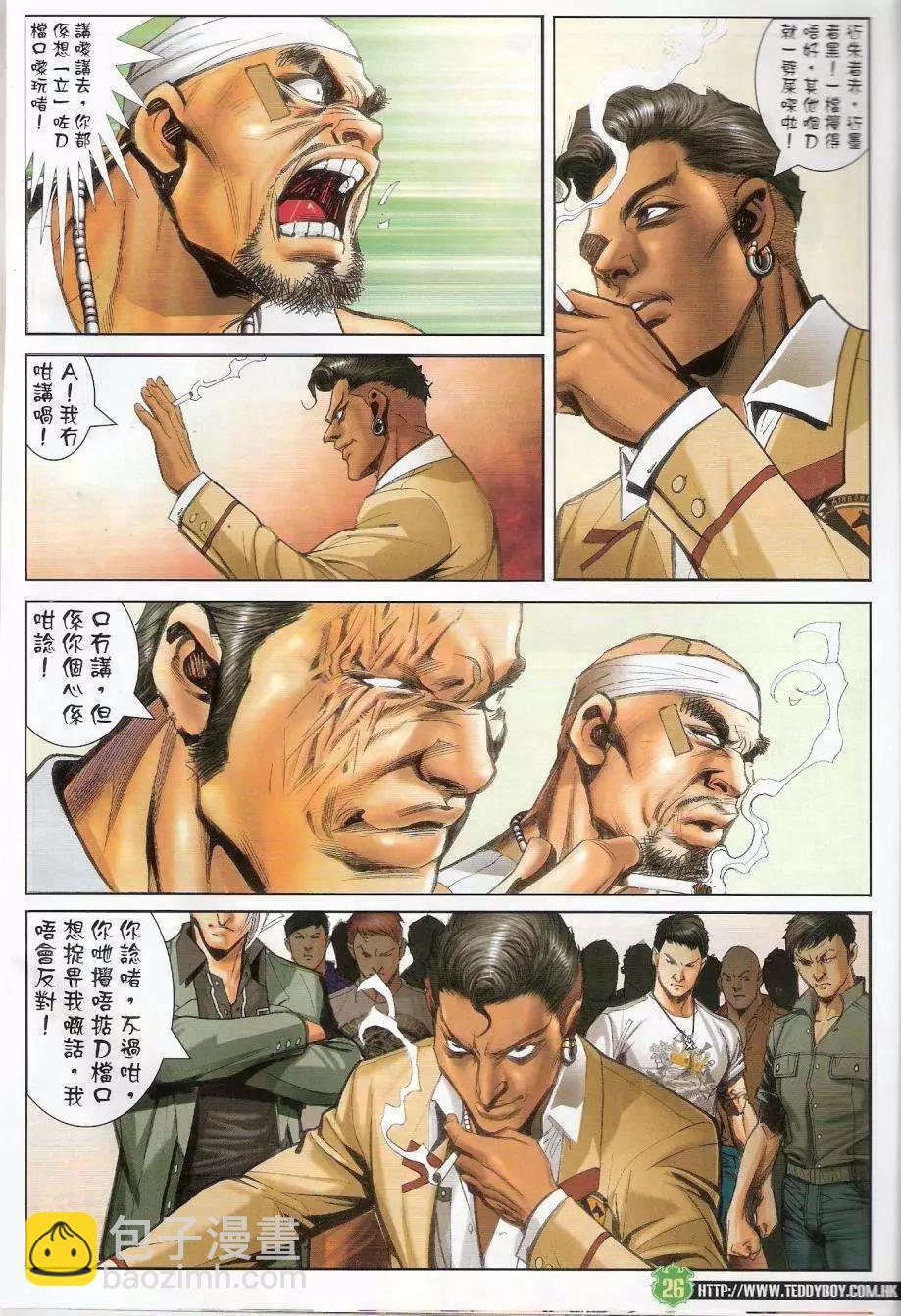 🍸古惑仔 第1439卷 第23页
