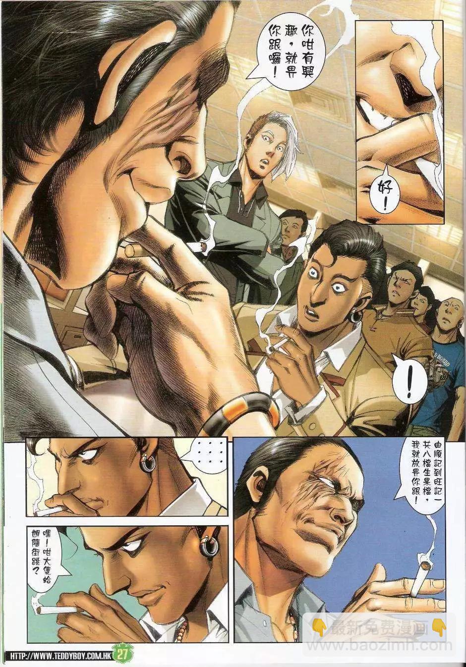 🍸古惑仔 第1439卷 第24页