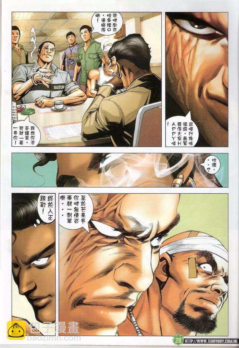 🍸古惑仔 第1439卷 第25页