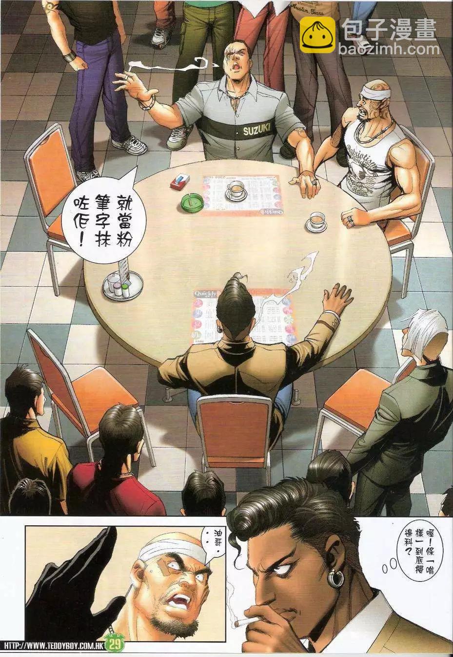 🍸古惑仔 第1439卷 第26页