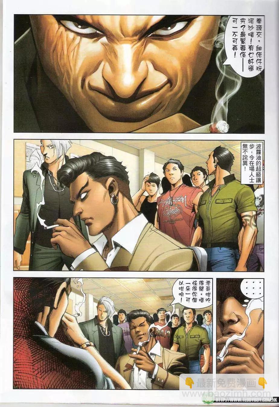 🍸古惑仔 第1439卷 第27页