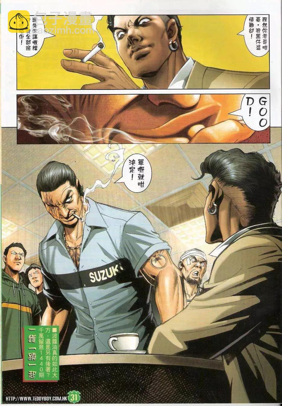 🍸古惑仔 第1439卷 第28页