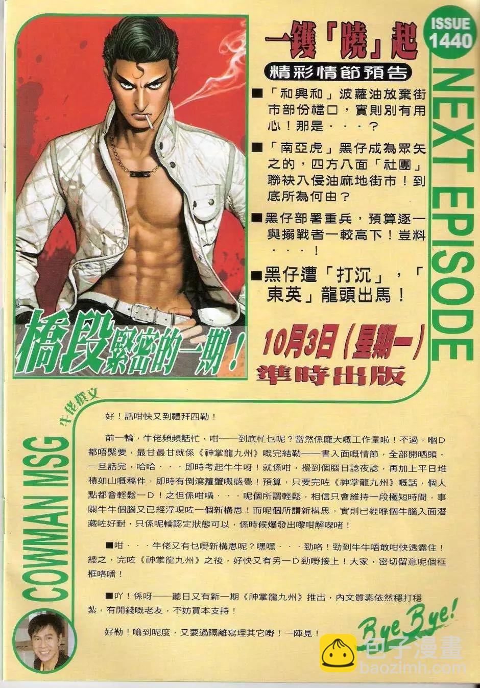 🍸古惑仔 第1439卷 第29页