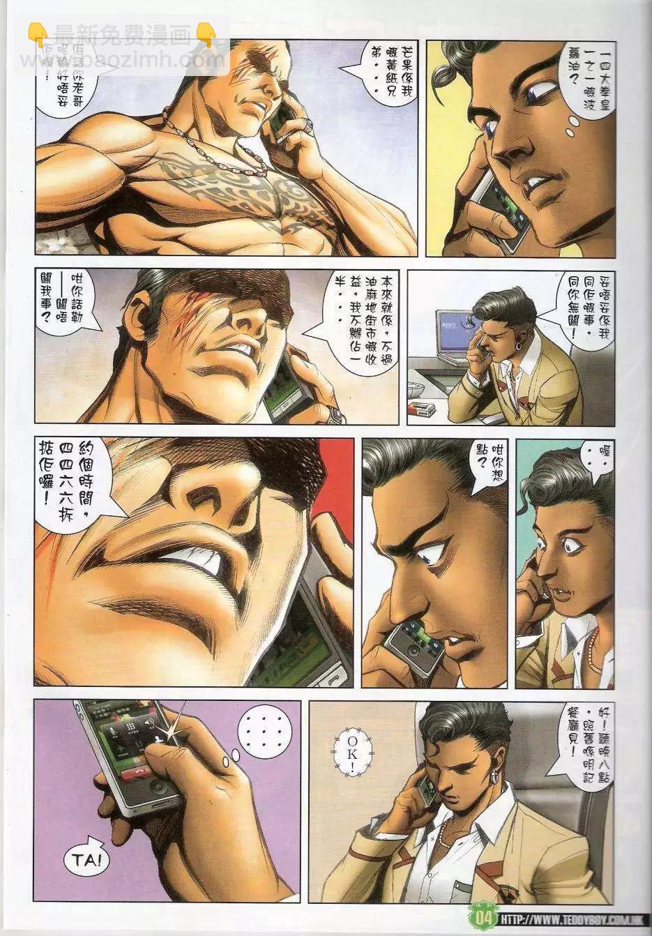 🍸古惑仔 第1439卷 第3页