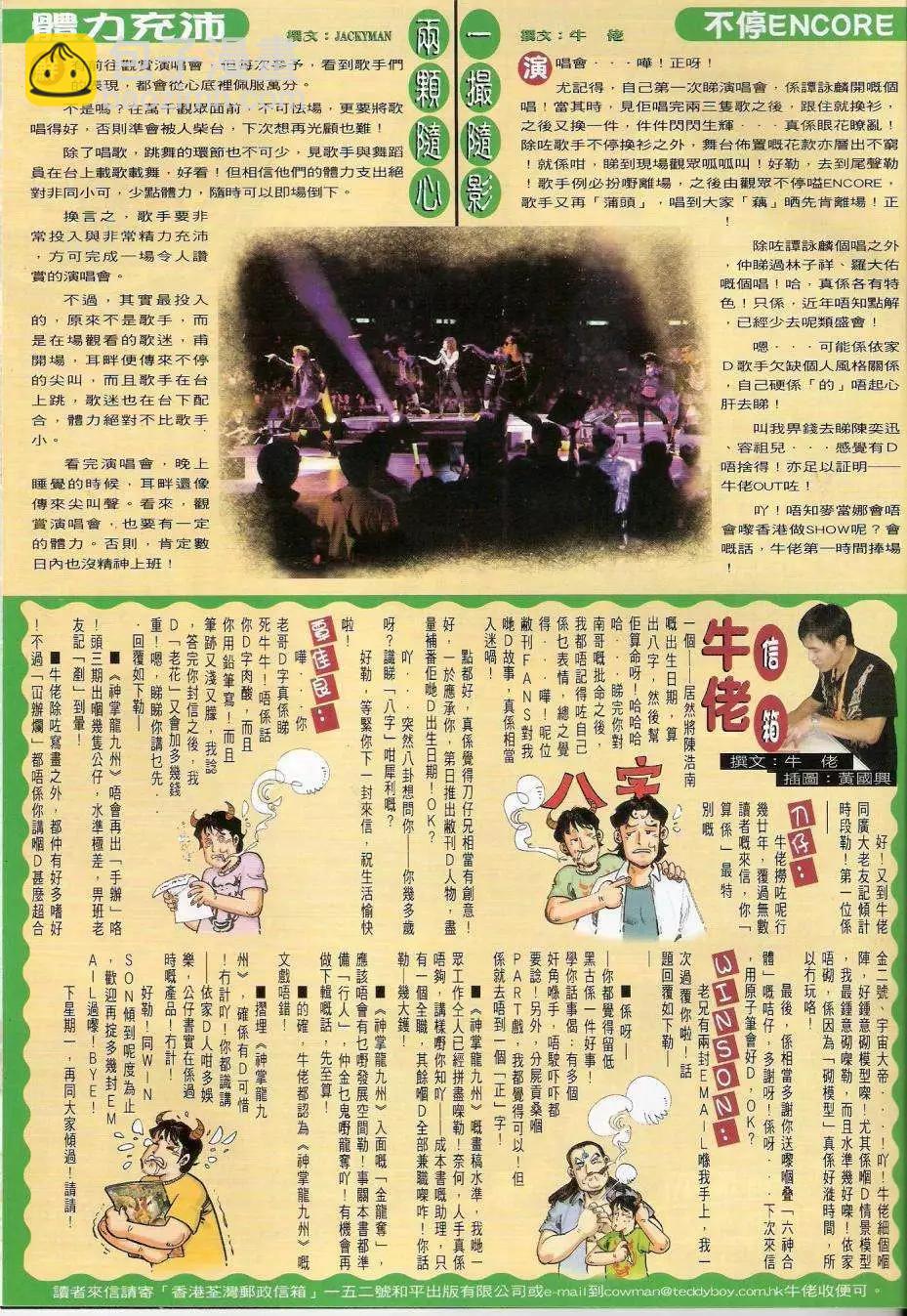 🍸古惑仔 第1439卷 第30页