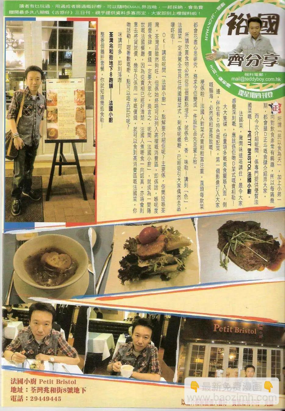 🍸古惑仔 第1439卷 第31页