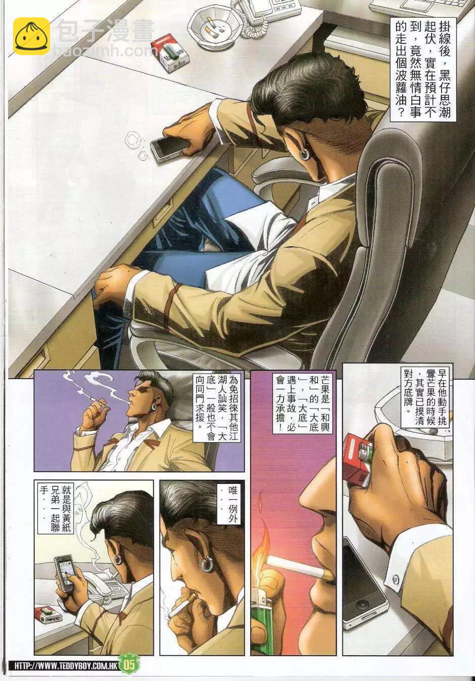 🍸古惑仔 第1439卷 第4页