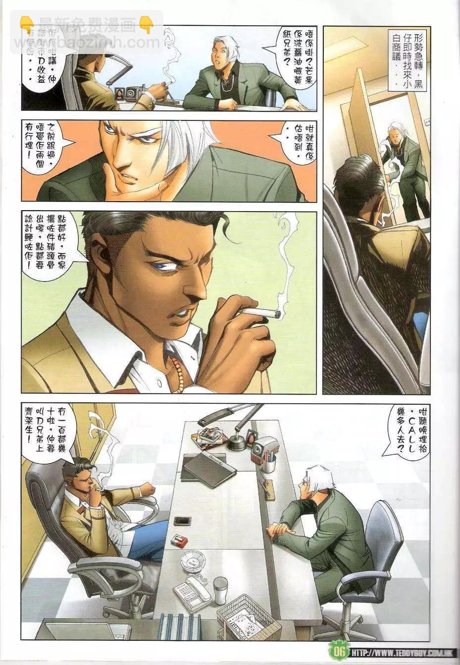 🍸古惑仔 第1439卷 第5页
