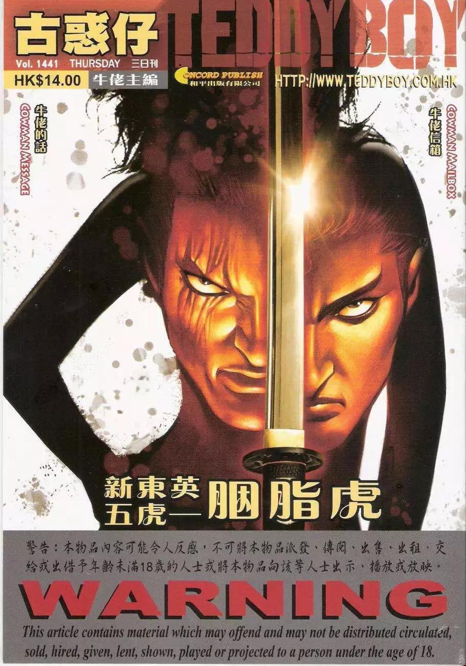 🍸古惑仔 第1441卷 第1页