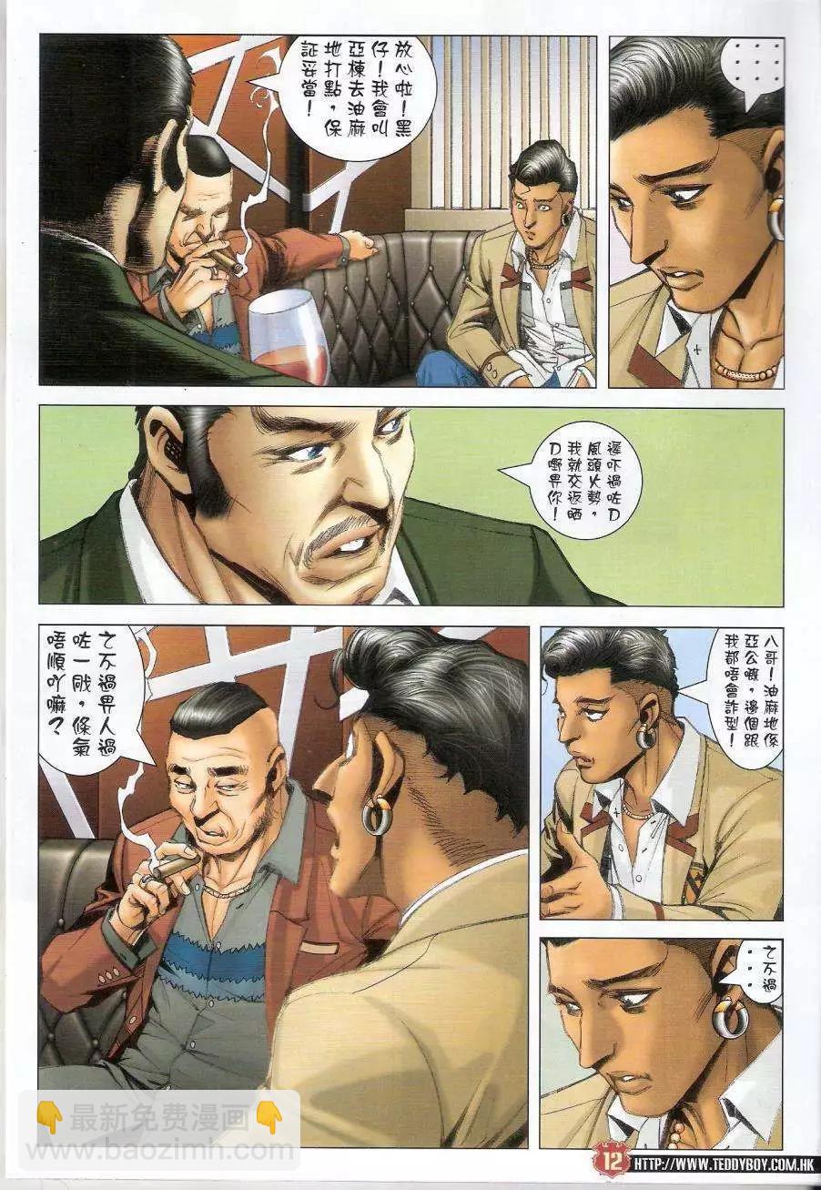 🍸古惑仔 第1441卷 第10页