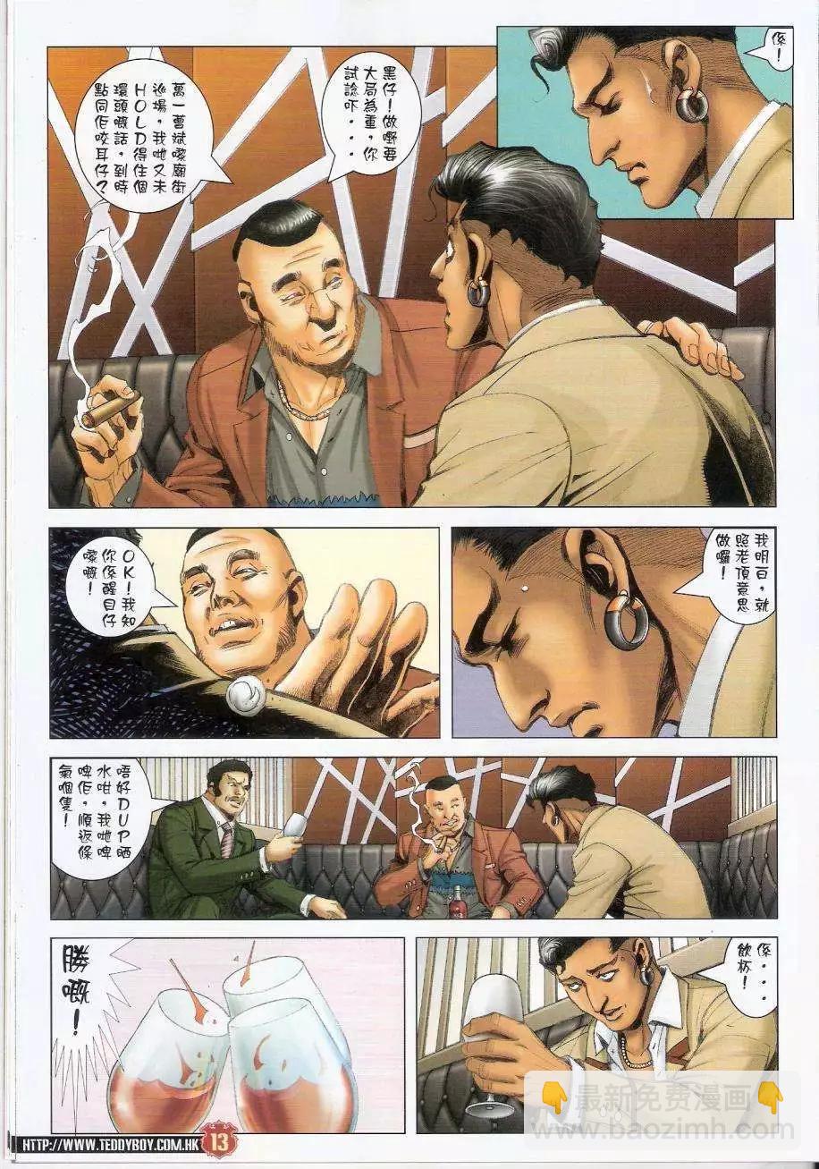 🍸古惑仔 第1441卷 第11页