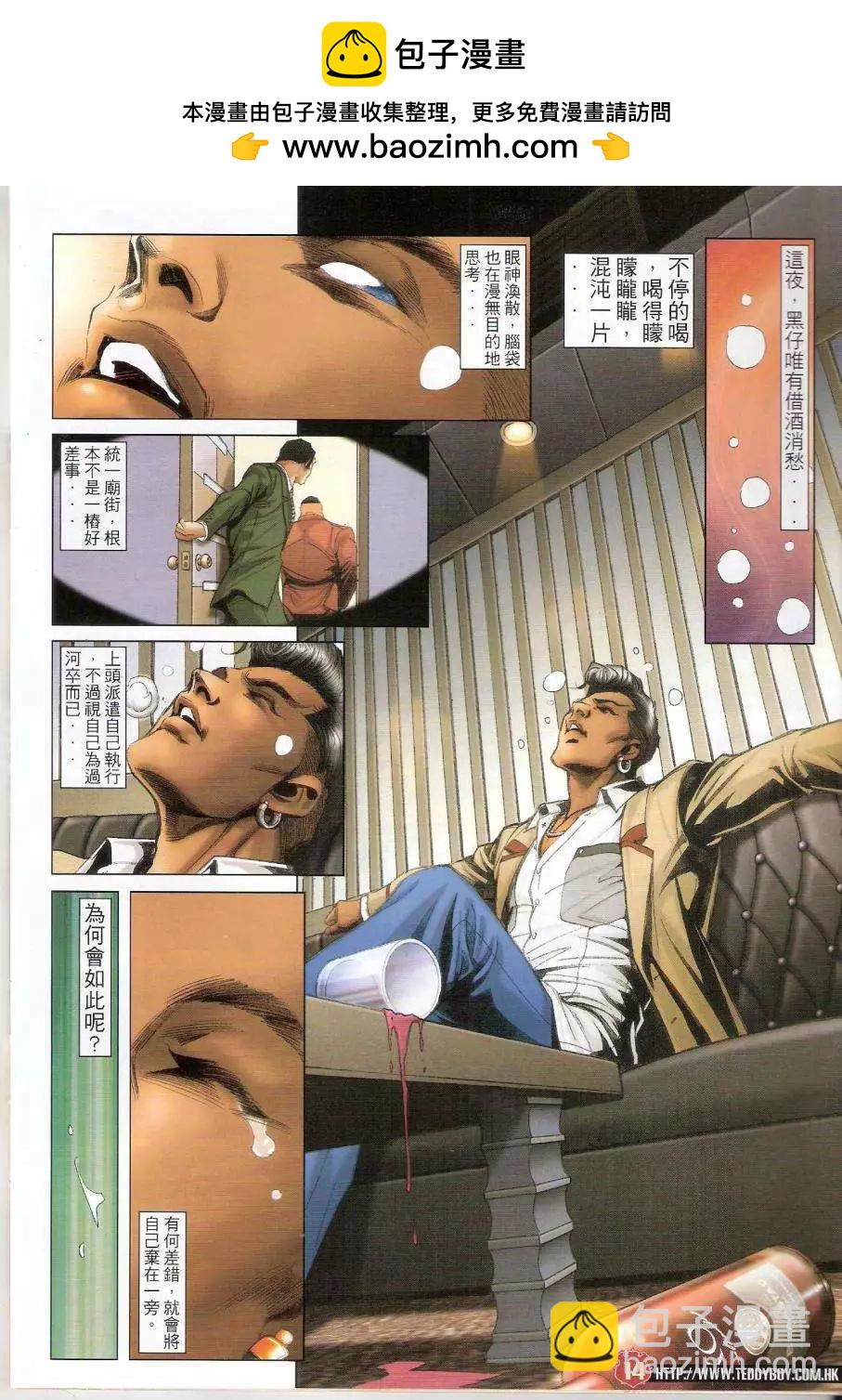 🍸古惑仔 第1441卷 第12页
