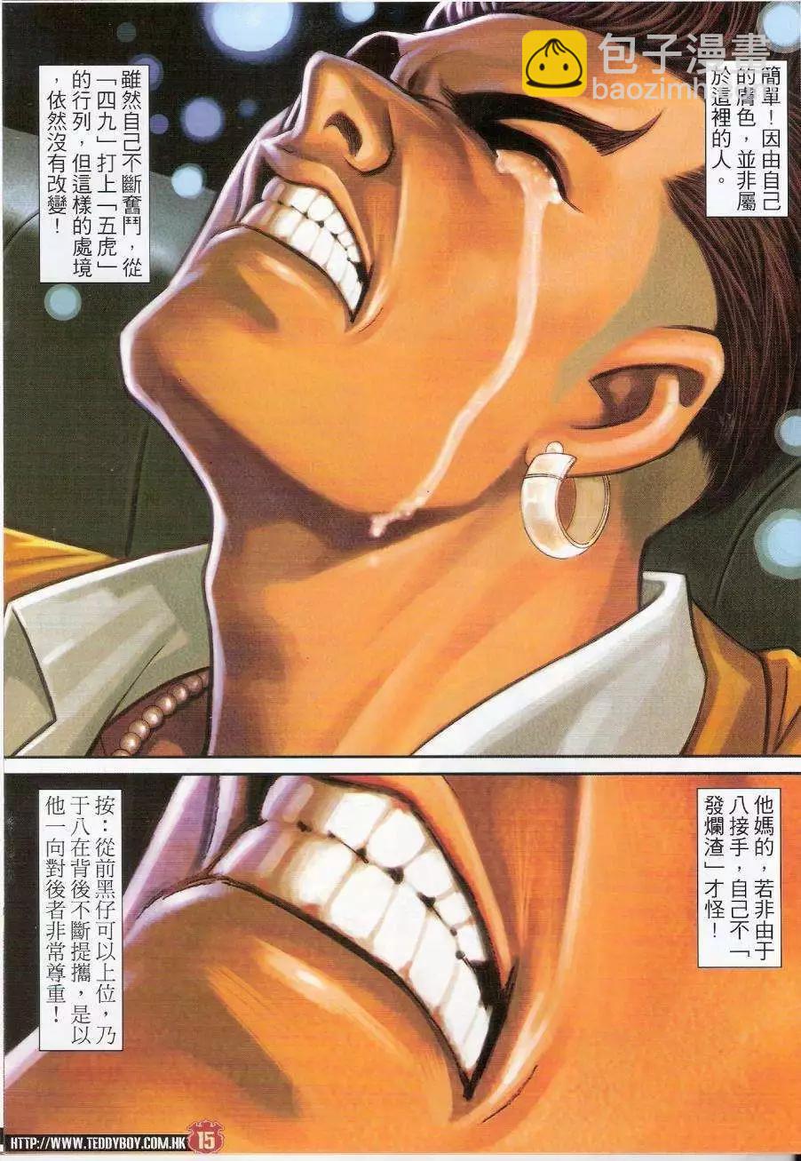 🍸古惑仔 第1441卷 第13页