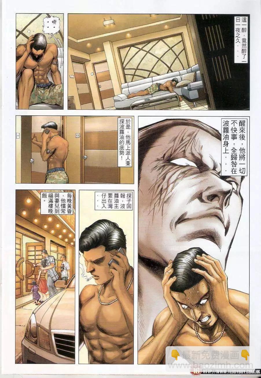 🍸古惑仔 第1441卷 第14页