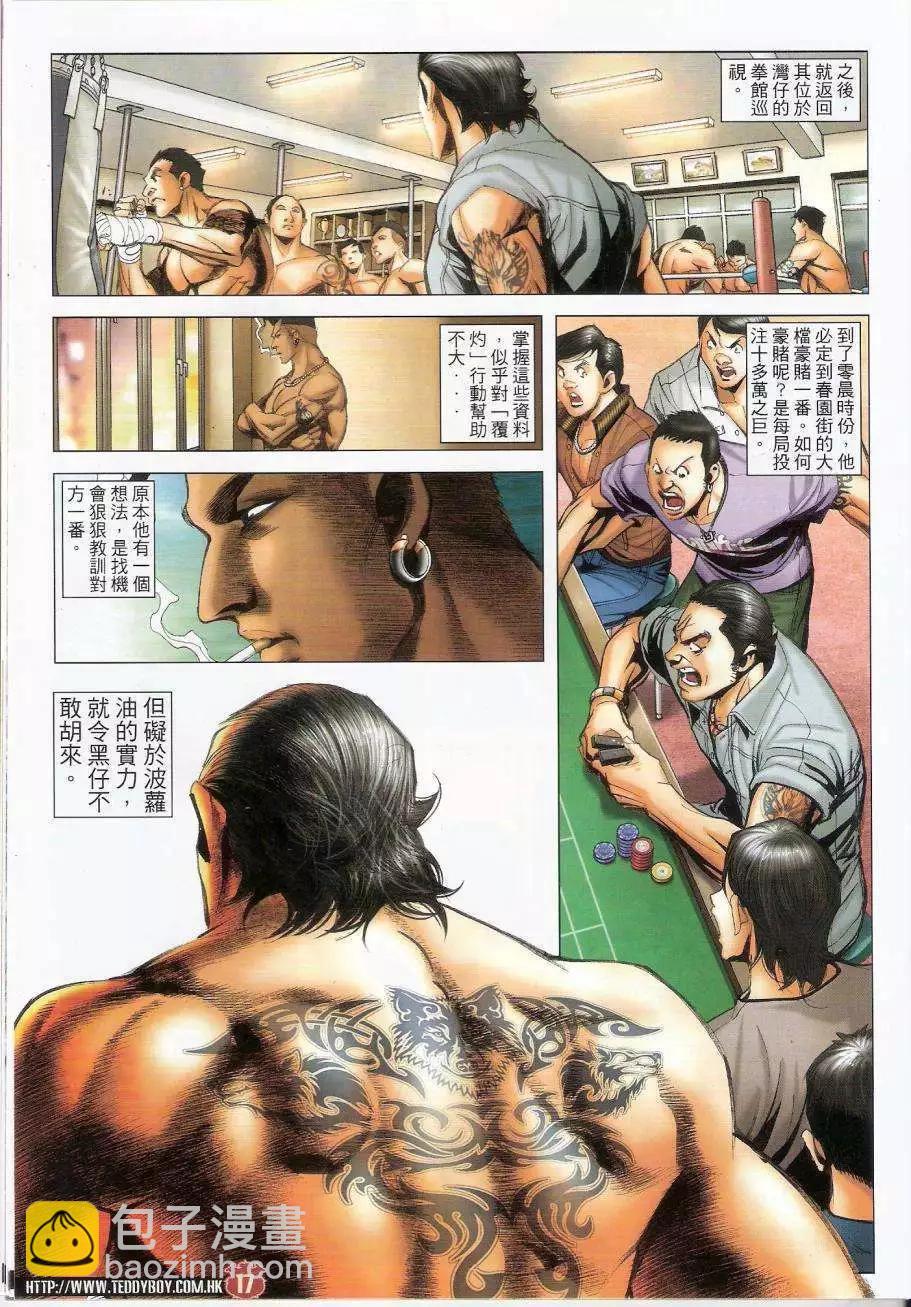 🍸古惑仔 第1441卷 第15页