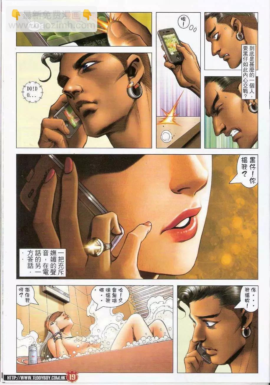 🍸古惑仔 第1441卷 第17页