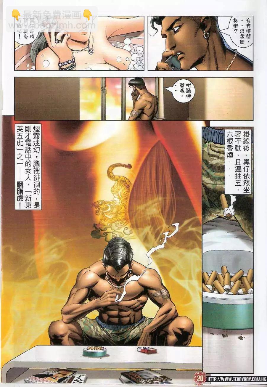 🍸古惑仔 第1441卷 第18页