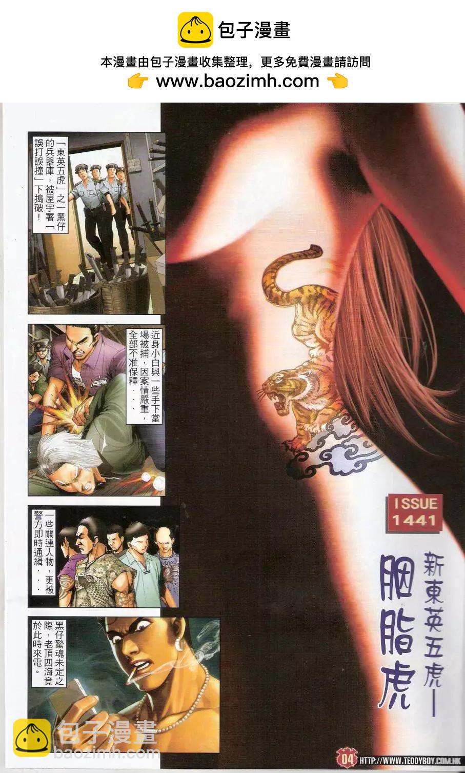 🍸古惑仔 第1441卷 第2页