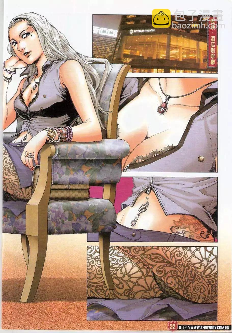 🍸古惑仔 第1441卷 第20页