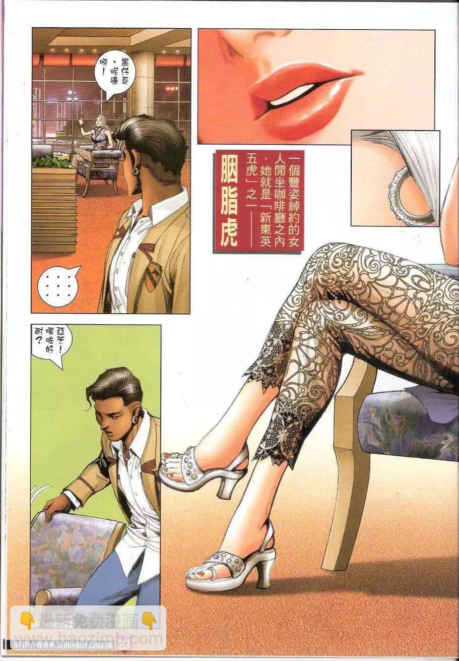🍸古惑仔 第1441卷 第21页