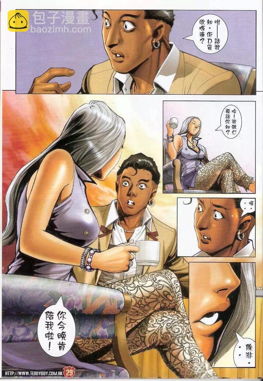🍸古惑仔 第1441卷 第22页