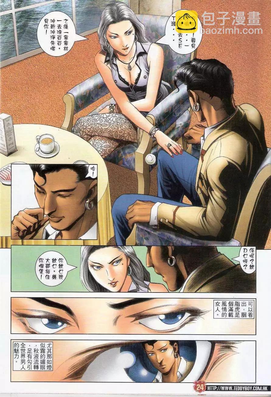 🍸古惑仔 第1441卷 第23页