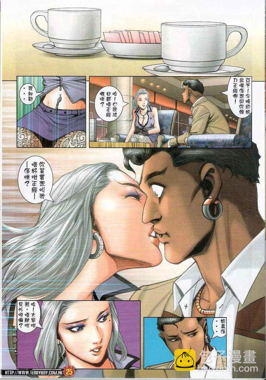 🍸古惑仔 第1441卷 第24页