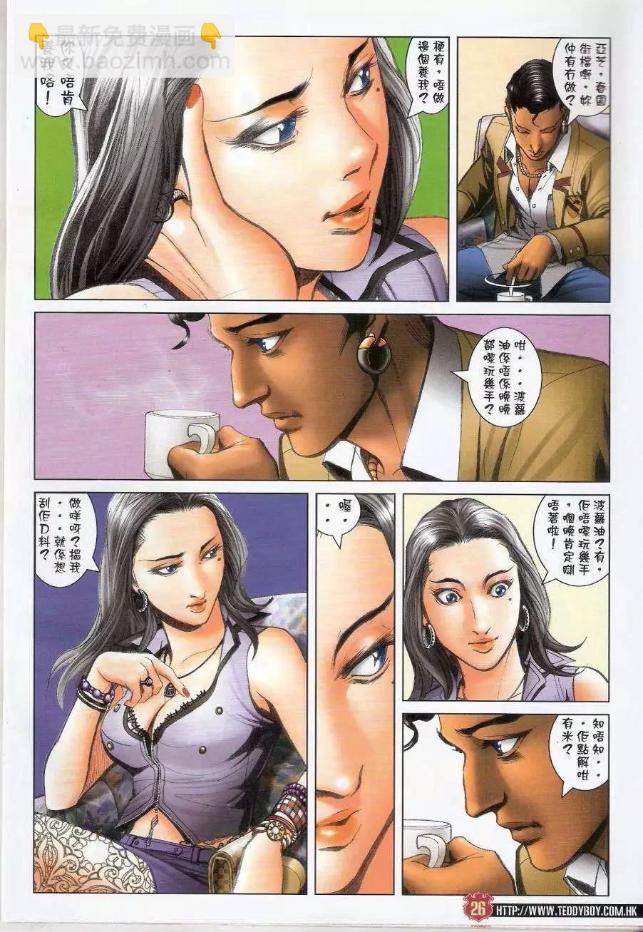 🍸古惑仔 第1441卷 第25页